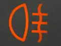 Pomarańczowy symbol świateł mijania na ciemnoszarym tle. Ikona przedstawia reflektor z trzema poziomymi liniami.
